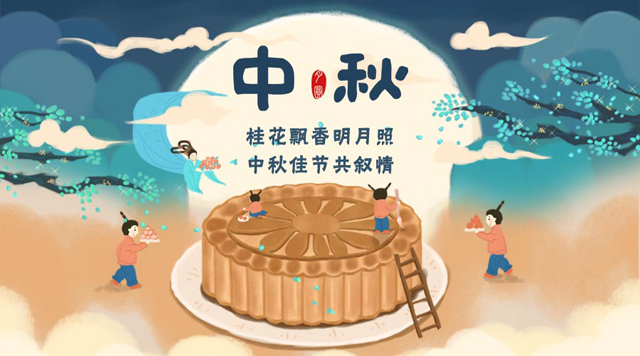 桂林鴻程祝您：闔家團圓，中秋快樂！